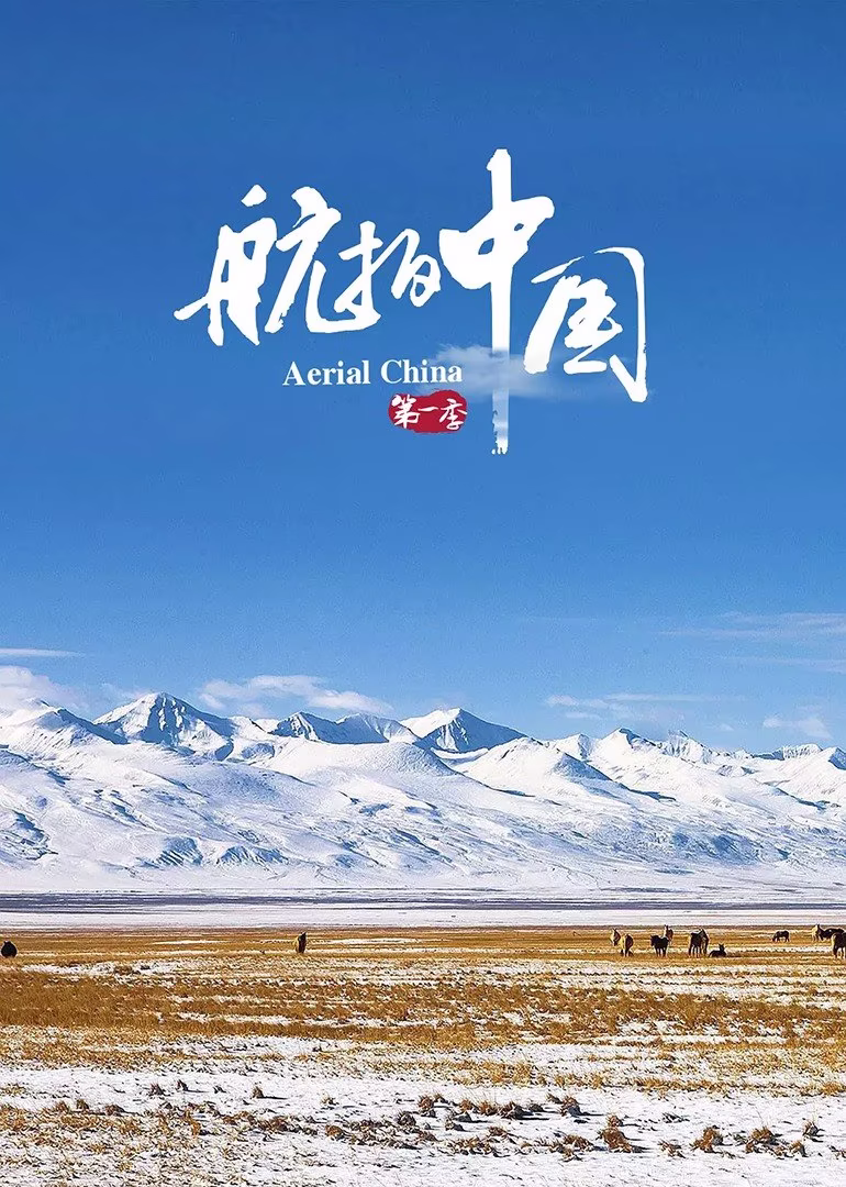 花儿与少年第二季剧照3